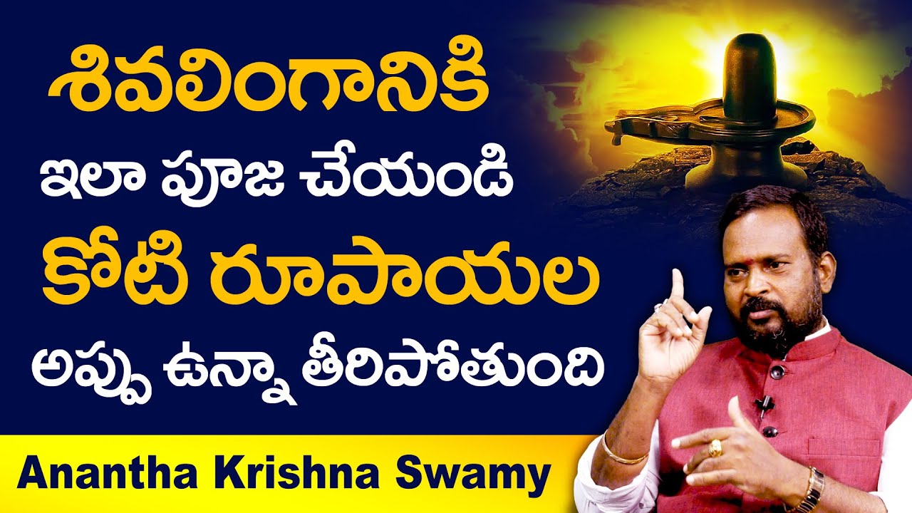 మీ అప్పులు తీర్చేసే చిట్టితంత్ర || Money Mantra 180 || Acharya Anantha Krishna Swamy