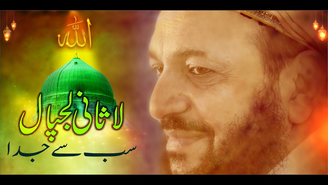 Lasani Lajpal Sab Se Juda | Sufiana Kalam 2020 | Lasani Sarkar