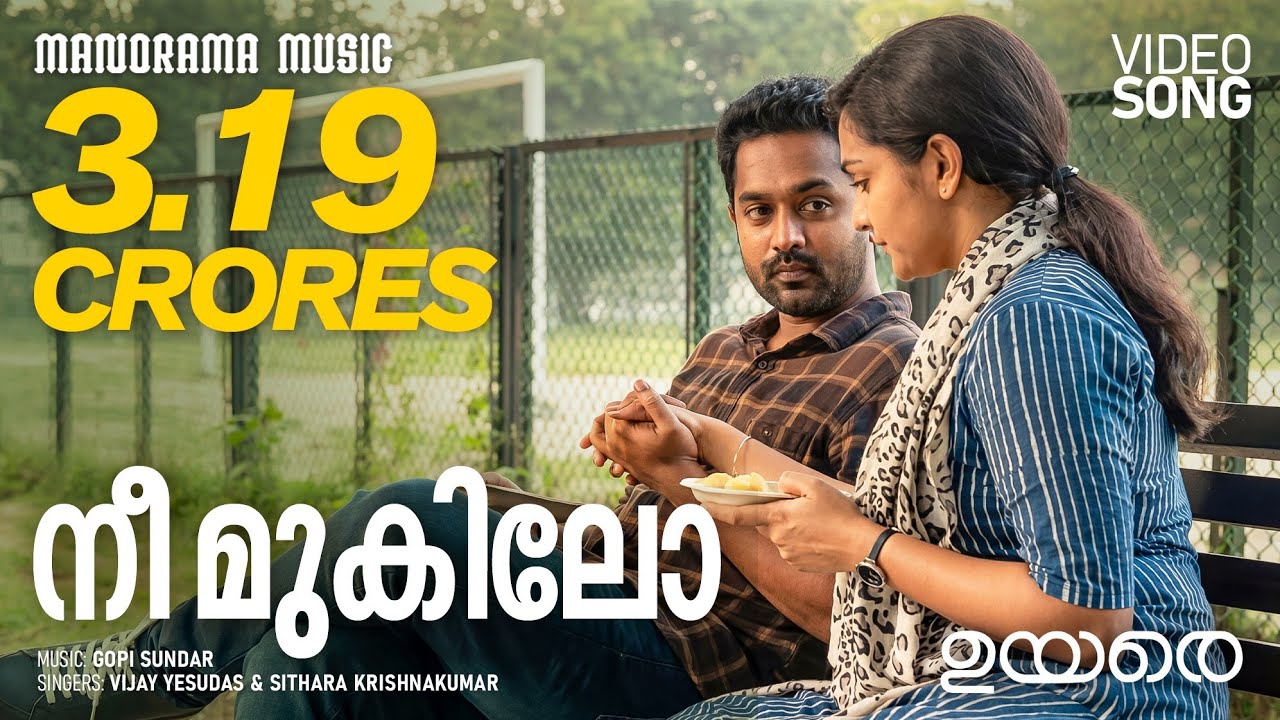 Nee Mukilo |  Video Song | UYARE | Tovino Thomas | Parvathy Thiruvothu | Asif Ali | Gopi Sundar