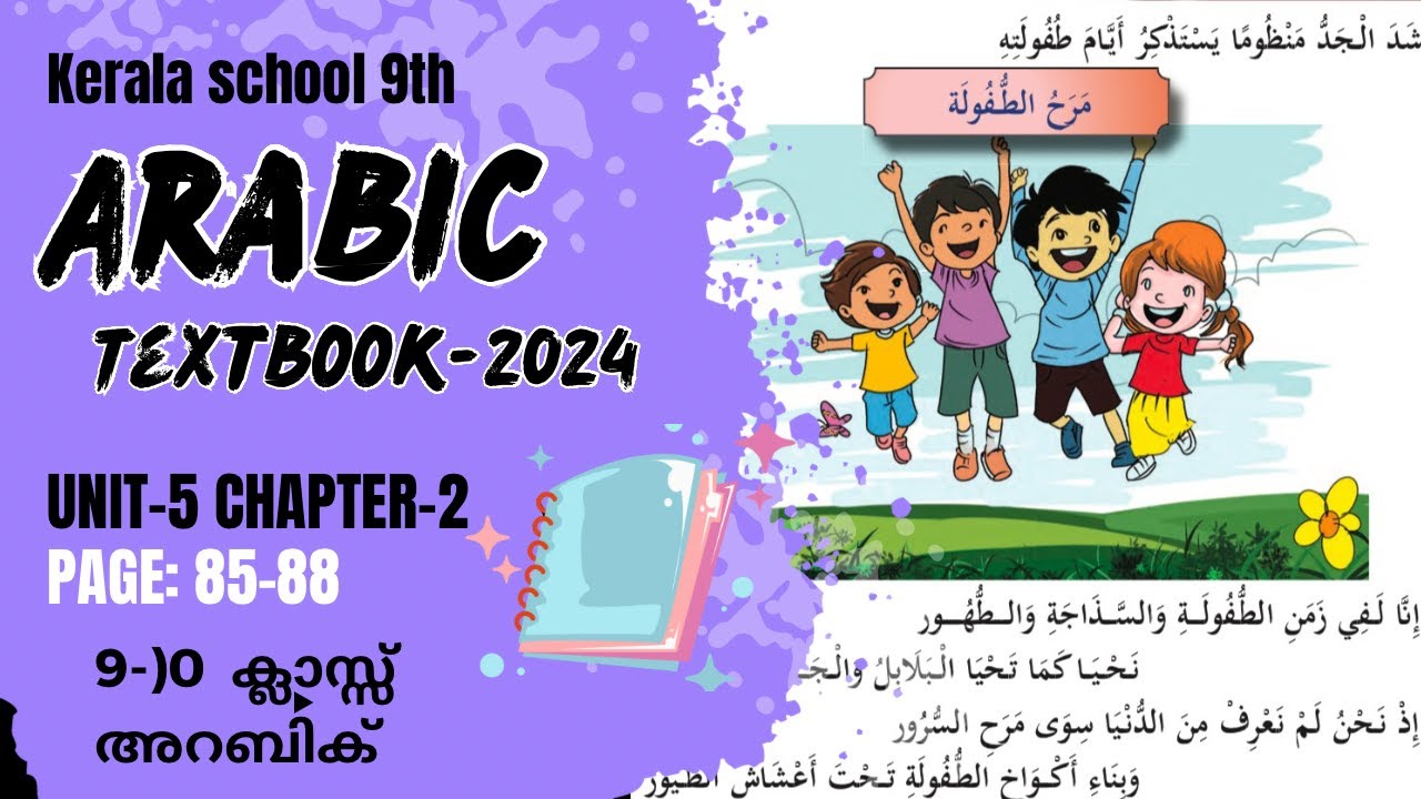 ARABIC-Class-9| Unit-5| Chapter-2| مرح الطفولة | Class 9 Arabic Textbook 2024| Jaseens Guide