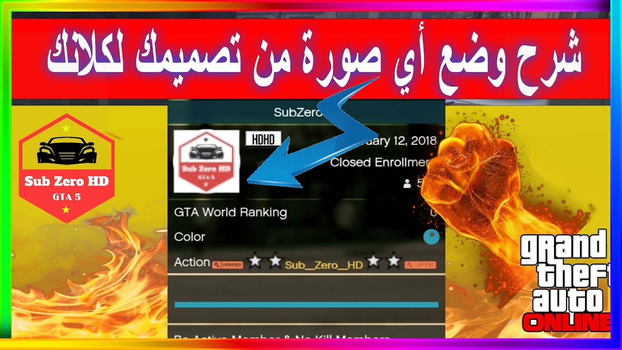 قراند 5 كيف تحط أي صورة من تصميمك لكلانك | 1.58 (GTA 5)