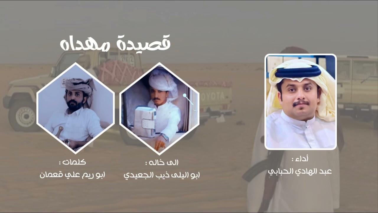 عقيد المراجل- عبد الهادي الحبابي (حصرياً)2025