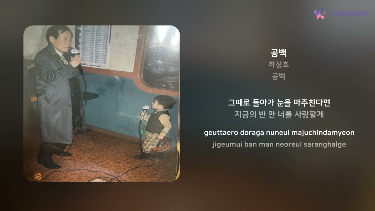 하성호 - 공백 | 가사 (Lyrics)