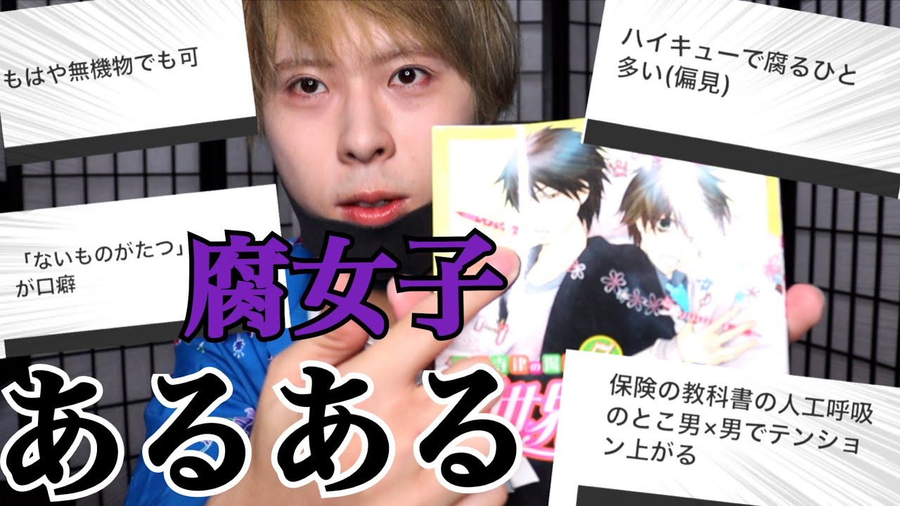 男から見たBL好き女あるある20選がちょっと火種生んだ【体験談】