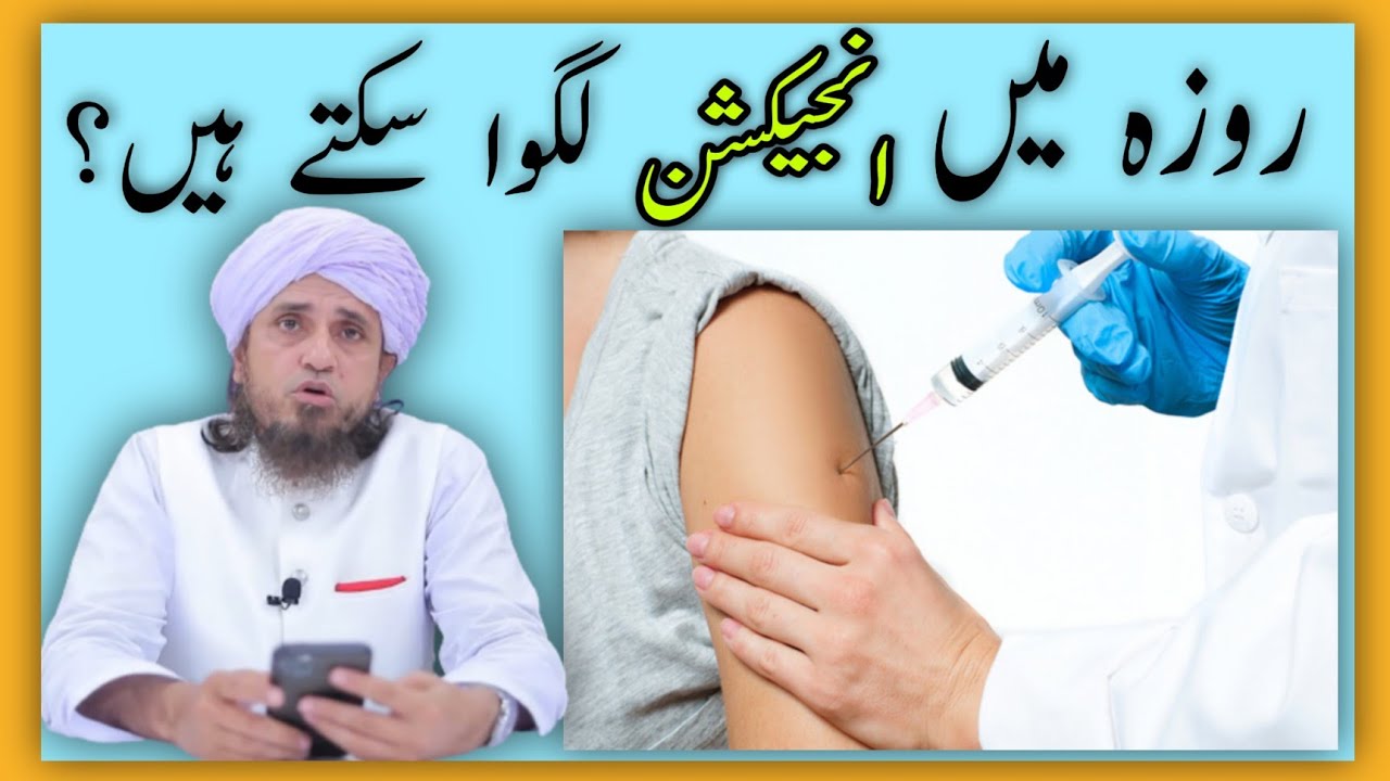 Roze Mein injection lagwa sakte hain ? | Mufti Tariq Masood | Raise Islamic TV