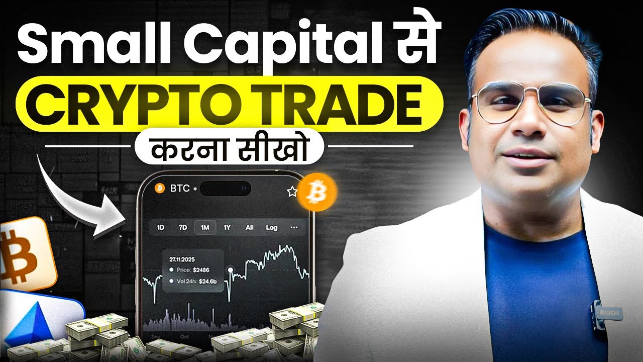 Small Capital से Crypto Trade करना सीखो | Complete Beginner Guide | Sagar Sinha