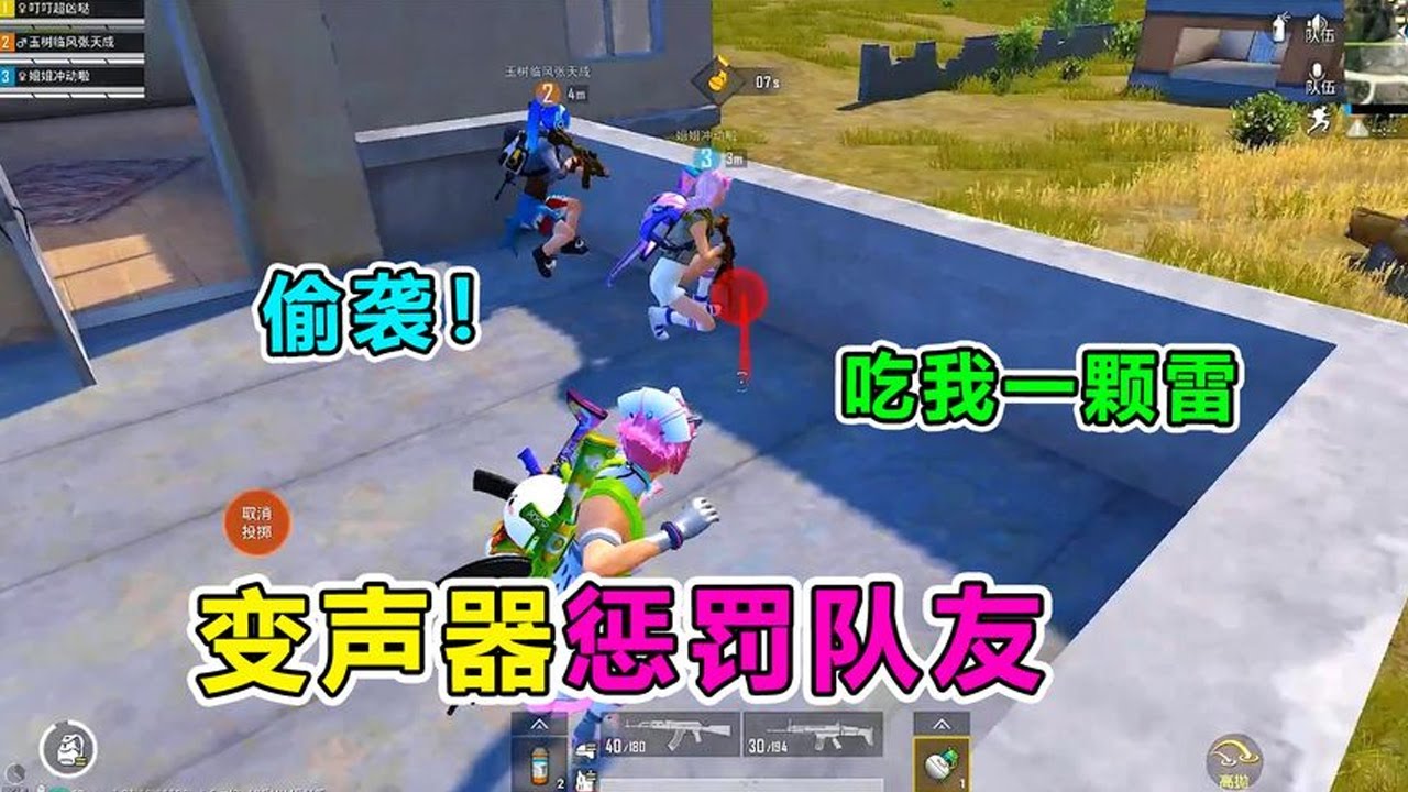 【爆笑吃鸡合集】天成遭队友嫌弃，女老师竟开变声器反击！不会露馅吧？