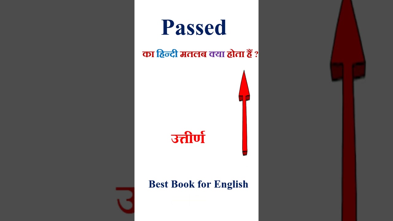 Passed meaning in hindi | Passed ka matlab kya hota hai | Passed in hindi