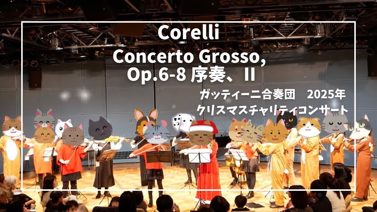 Corelli  Concerto Grosso, Op.6-8 序奏　II
