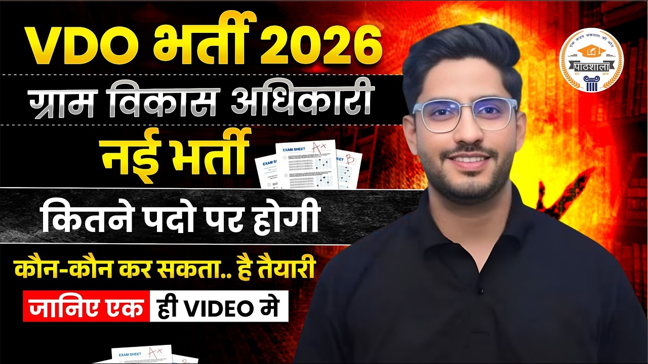 VDO New Vacancy 2026 | Gram Vikas Adhikari Latest Update | कितने पदों पर भर्ती? | By Neeraj Sir