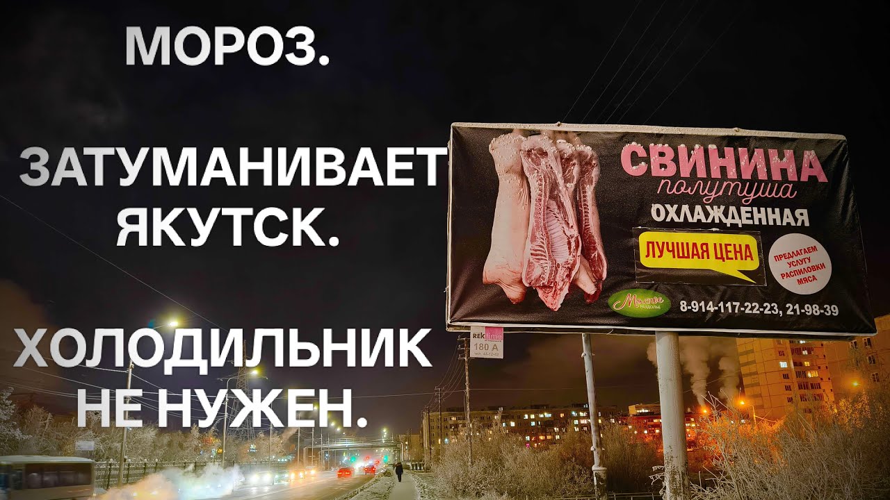Замораживает Якутск всё сильнее. Зашёл не туда. Бродилки по вечернему зимнему городу.