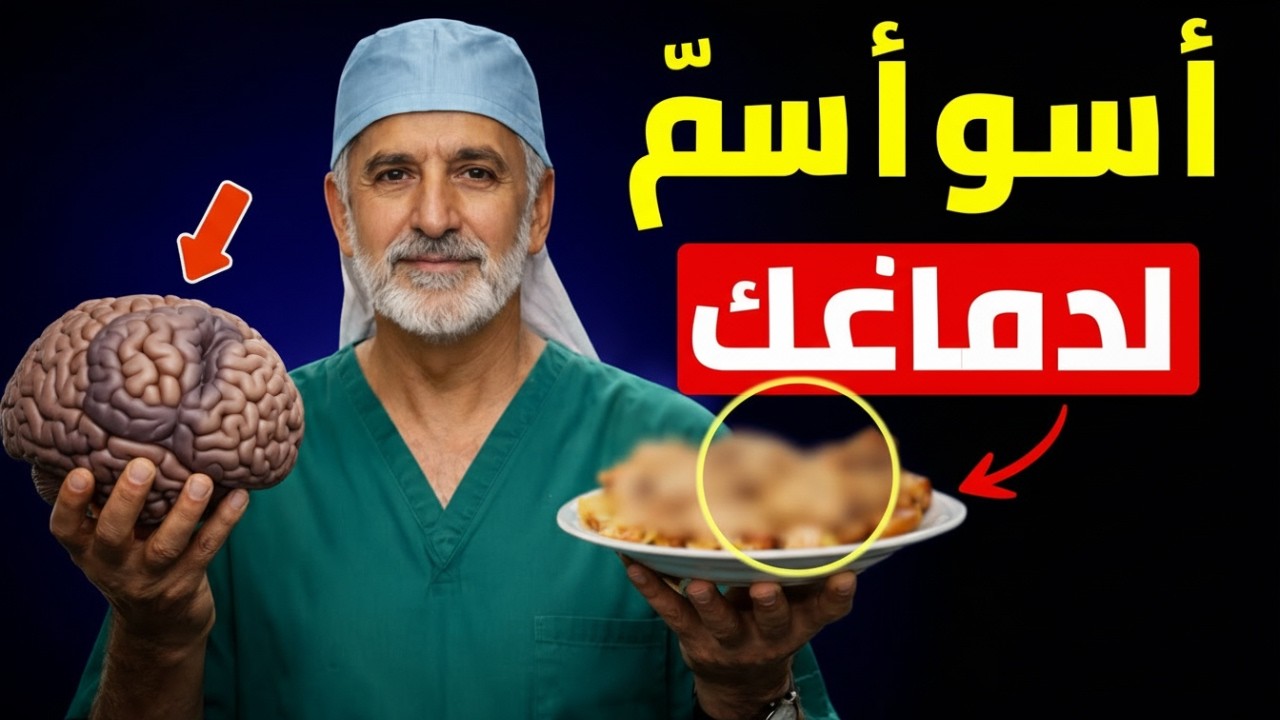 إذا كان عمرك أكثر من 60 عامًا: لا تأكل هذا أبدًا في الليل وإلا قد تُصاب بمرض ألزهايمر خلال 5 سنوات