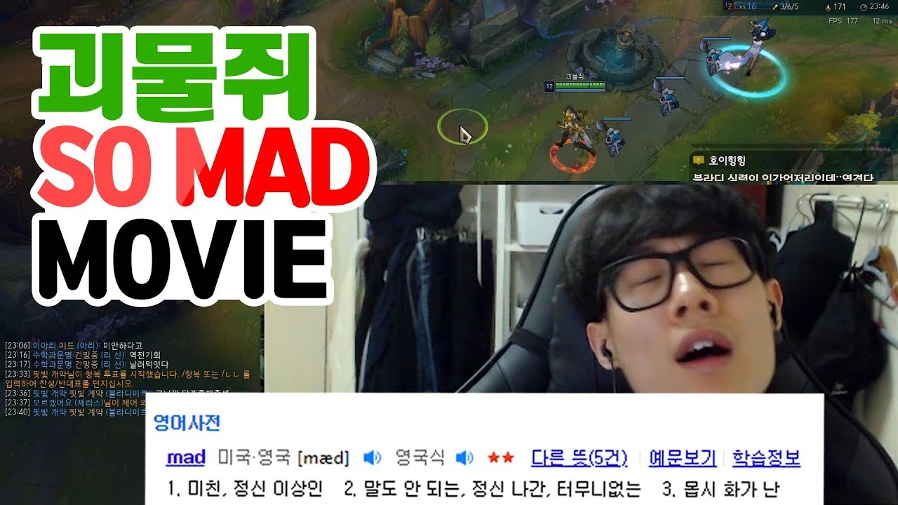 괴물쥐 SO MAD 무비