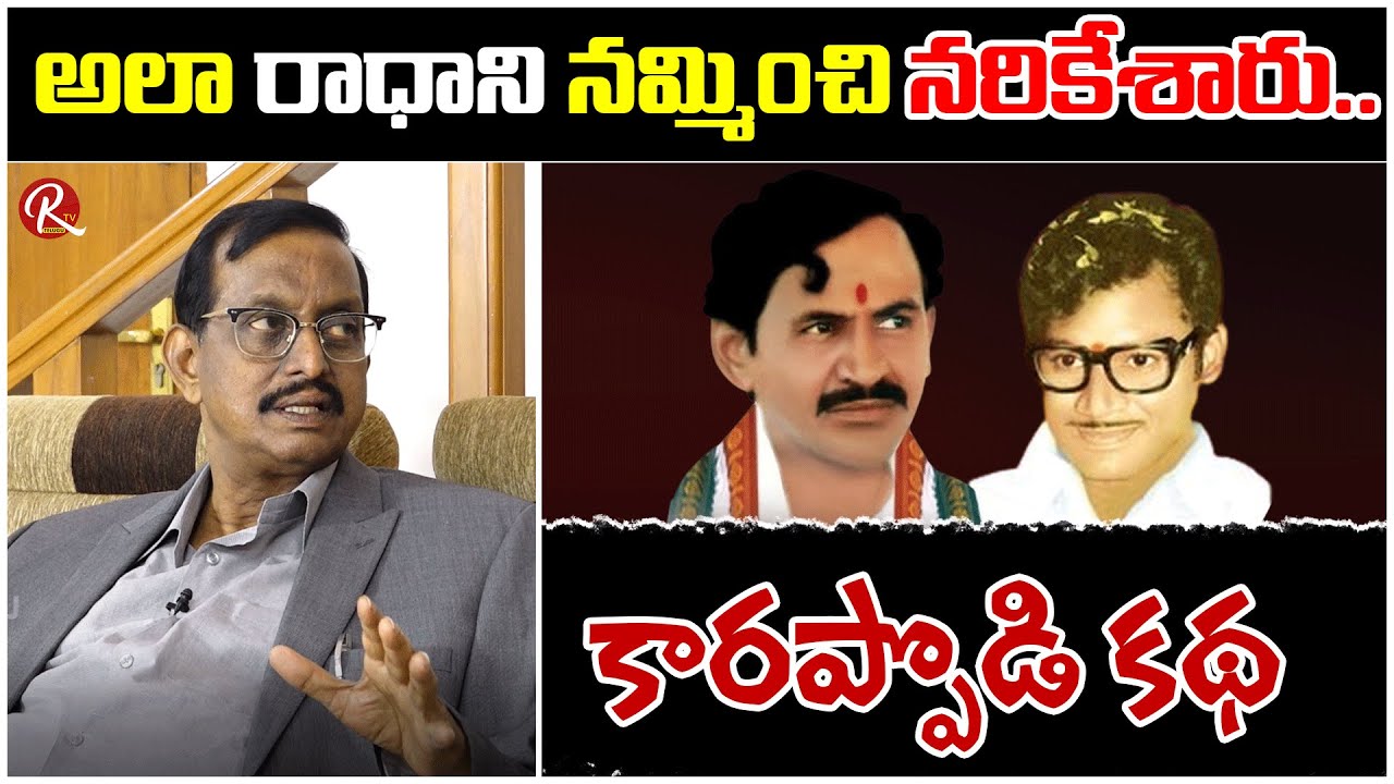 High Court Advocate P Vijay Babu | That Is The Reason For Vangaveeti Radha Murder |@RTV Telugu
