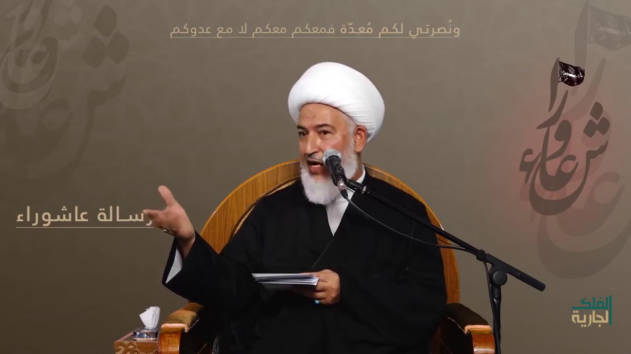 ماذا يعني السلام بعبارة مابقيت وبقي الليل والنهار الوارد في زيارة عاشوراء-آية الله الشيخ فاضل الصفار