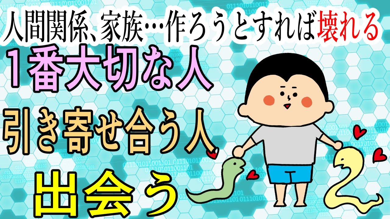 【人間関係】作ろうとすれば壊れる、だから『儲ける』。引き寄せ合うものとは/ 100日マラソン続〜1613日目〜