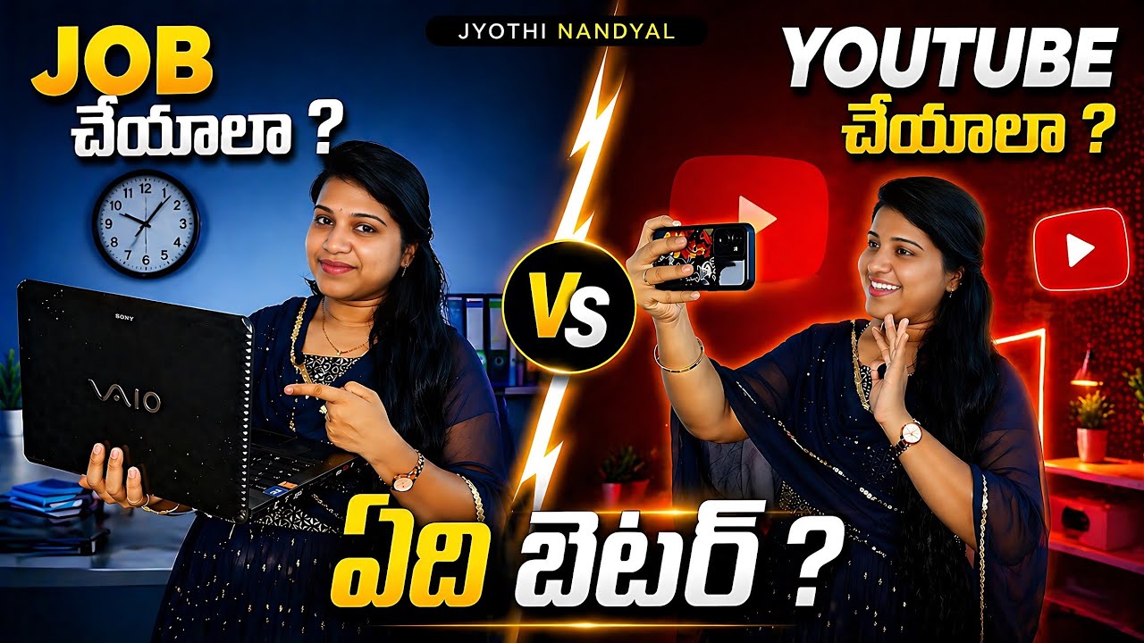JOB చేయాలా? YOUTUBE చేయాలా? ఏది బెటర్? ⚠️ ఎవరూ చెప్పని నిజాలు!