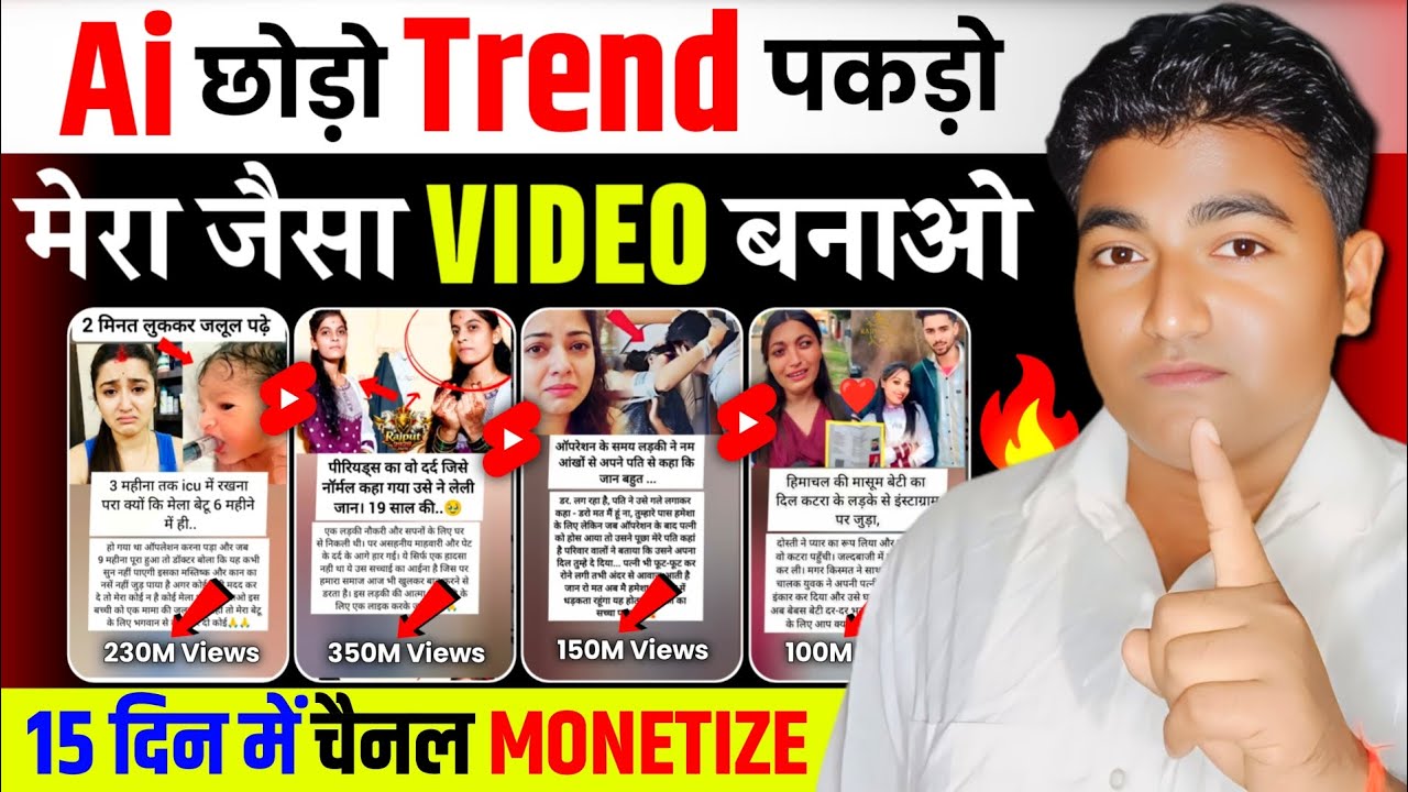 AI छोड़ो Trend पकड़ो🔥ऐसा Video बनाओ👉15 दिन में Channel Monetize✅ | New Trending YouTube Channel Idea