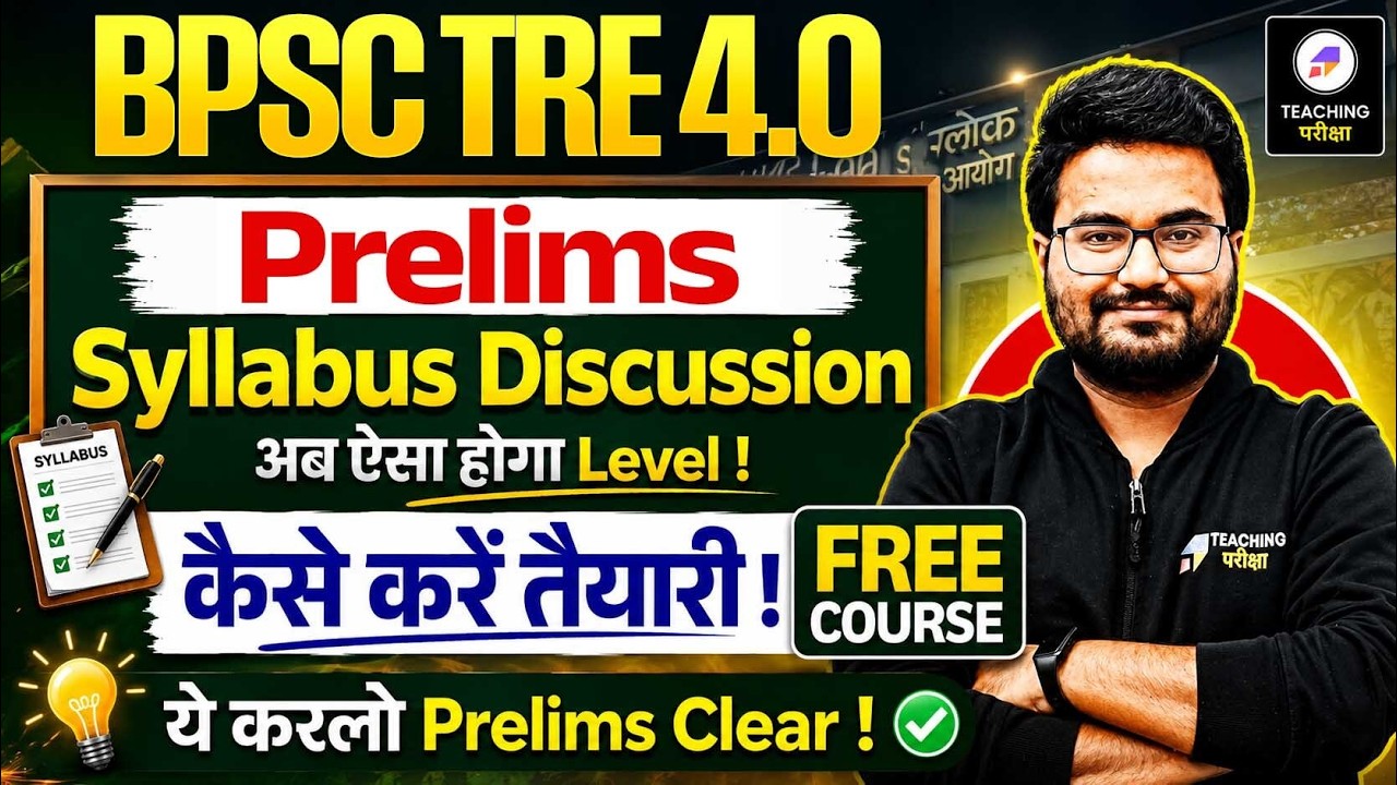 BPSC TRE 4.0 Detailed Prelims Syllabus Discussion | BPSC TRE 4.0 Prelims की कैसे कर्रे तैयारी | BPSC