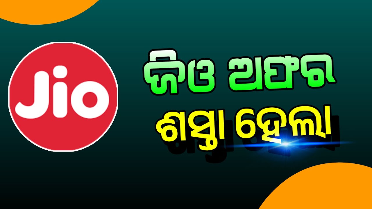 Jio Offer in Odia | Jio Best Recharge Plan | Jio Google Gemini Pro Offer - Odisha Creativity