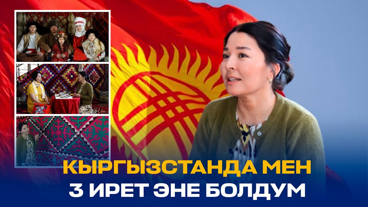 КЫРГЫЗДАЙ КЕҢ ПЕЙИЛ ЭЛДИ КЕЗИКТИРЕ ЭЛЕКМИН //МЕН КЫРГЫЗСТАНДЫКМЫН// МАНШУК ЭСДАУЛЕТ