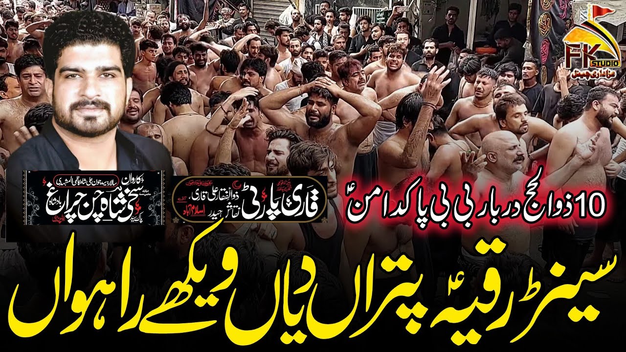 10 Zilhaj 2022/Sain Ruqayah Oh Putran Diyan Vekhay Rahwaan/Karwan Shah Chan Chiragh Rwp/Qari Party