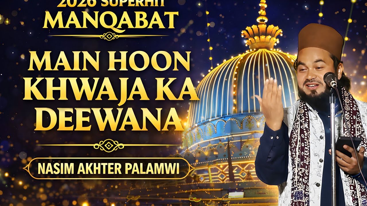 2026 ka superhit manqabat / Main Hoon Khwaja Ka Deewana / nasim akhter palamvi 