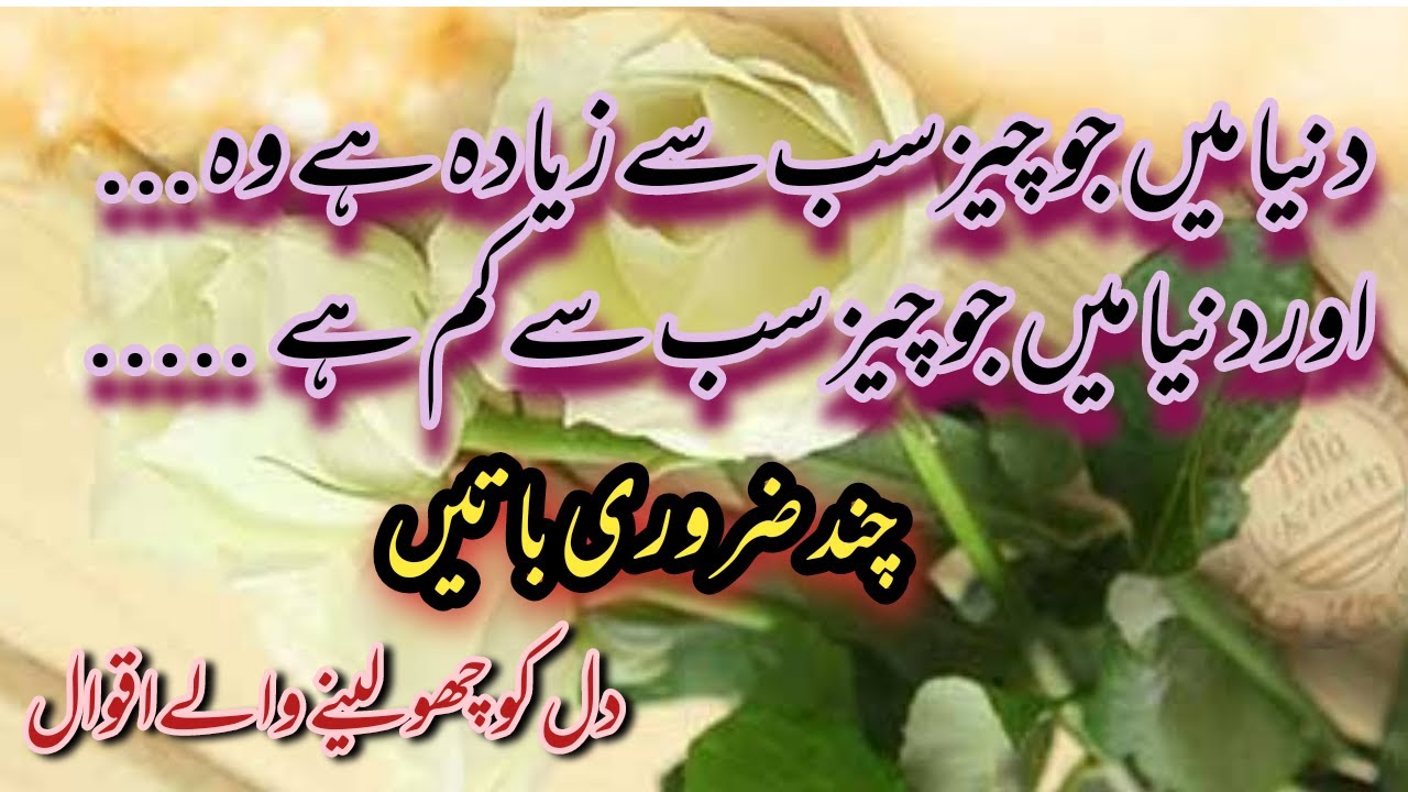 Beautiful Collections Of Urdu Quotes | precious quotation|  golden words| Urdu Hindi| Sahar Voice