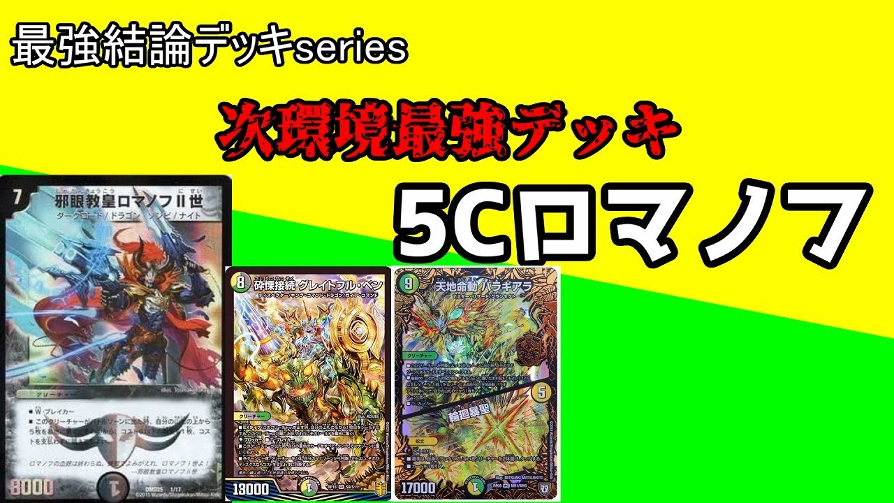 【最強結論デッキseries】グレイトフルベンが4000円する理由。【デュエマ】