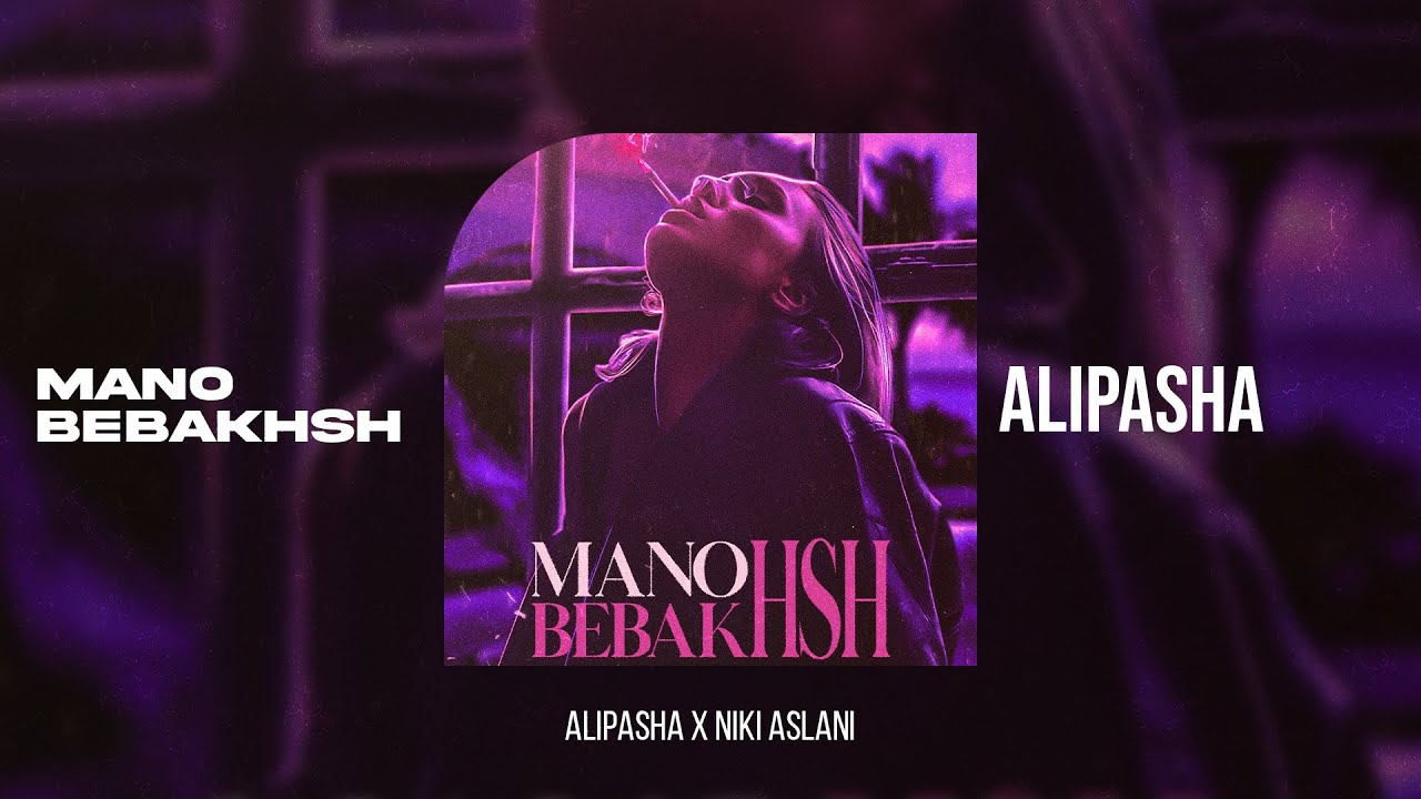 Alipasha - Mano Bebakhsh (Feat. Niki) | OFFICIAL TRACK