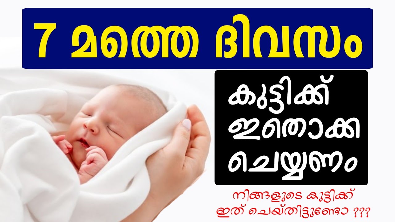 ഇത്‌ എല്ലാവരും അറിയേണ്ടതാണ് | NEW BORN BABY | QAF MEDIA