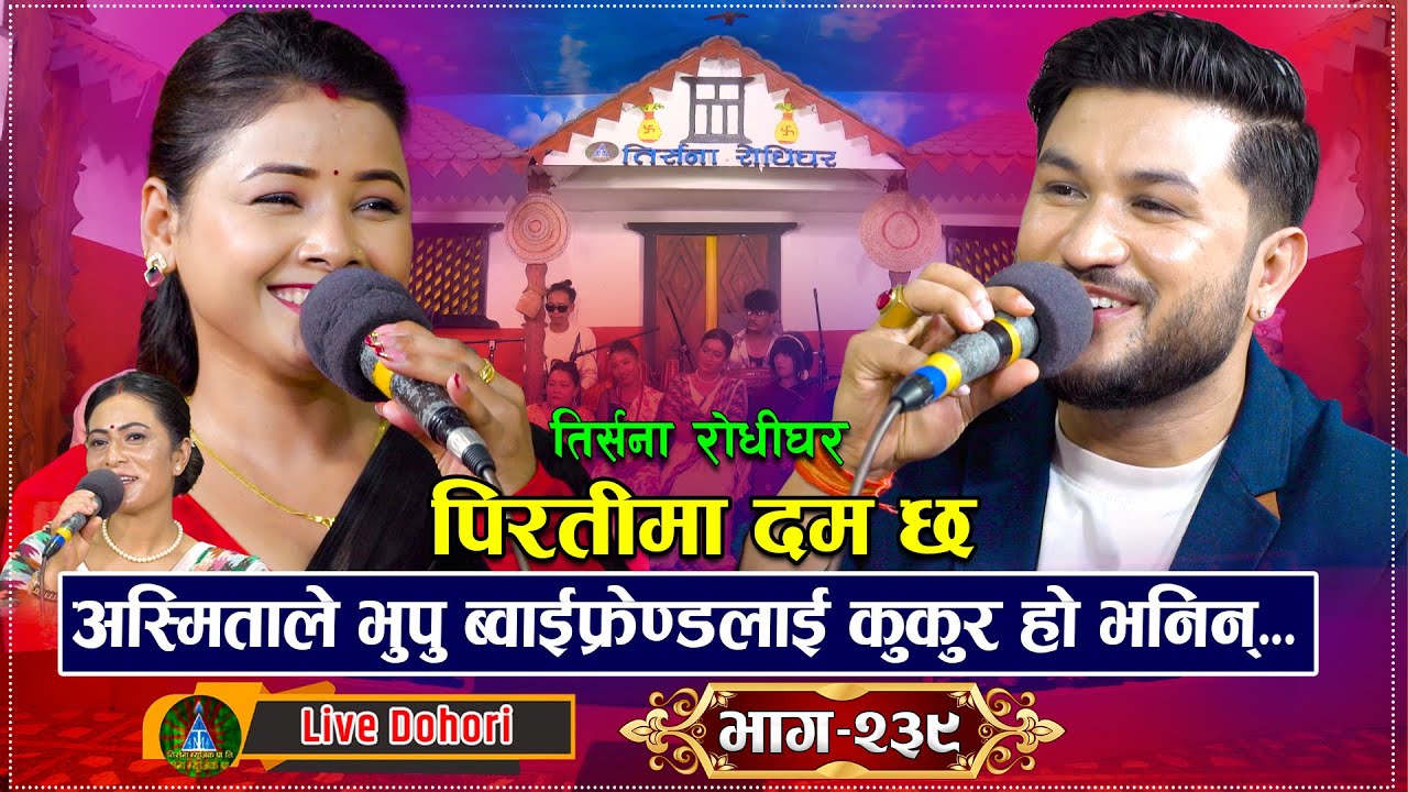 अस्मिता सुमन र सक्तिको त्रिपक्ष्य भिडन्द लगतै फेरी शक्तिको मुटु जलाउने दोहोरि गाय सुमन अस्मिताले