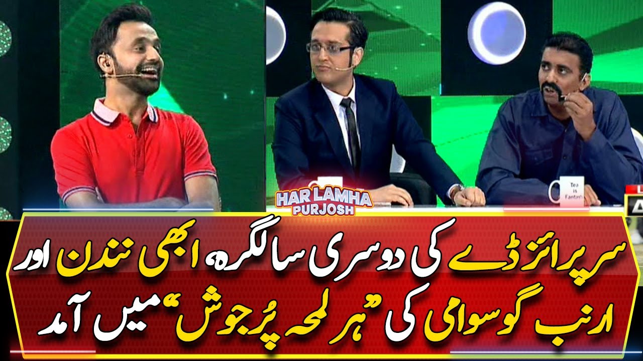 Second Anniversary of Surprise Day, Abhinandan and Arnab Goswami become guest in 