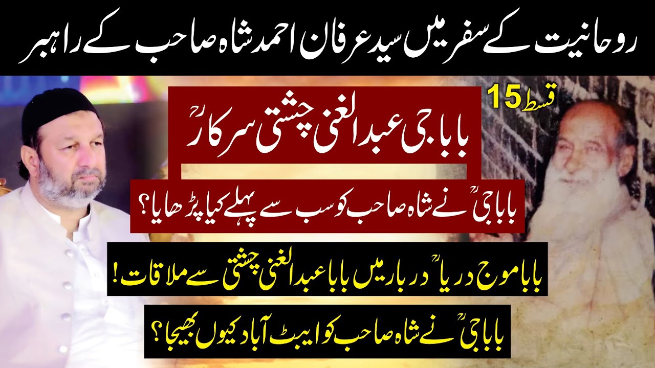 Rohaniyat K Safar Main Bazurgu Ka Sath | Nanga Mast Majzoob | Baba Moj Darya Darbar Par Mulaqat