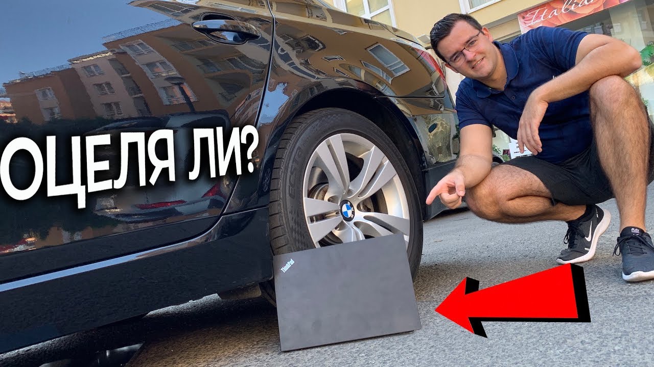 Минах с колата през този чисто нов ЛАПТОП!