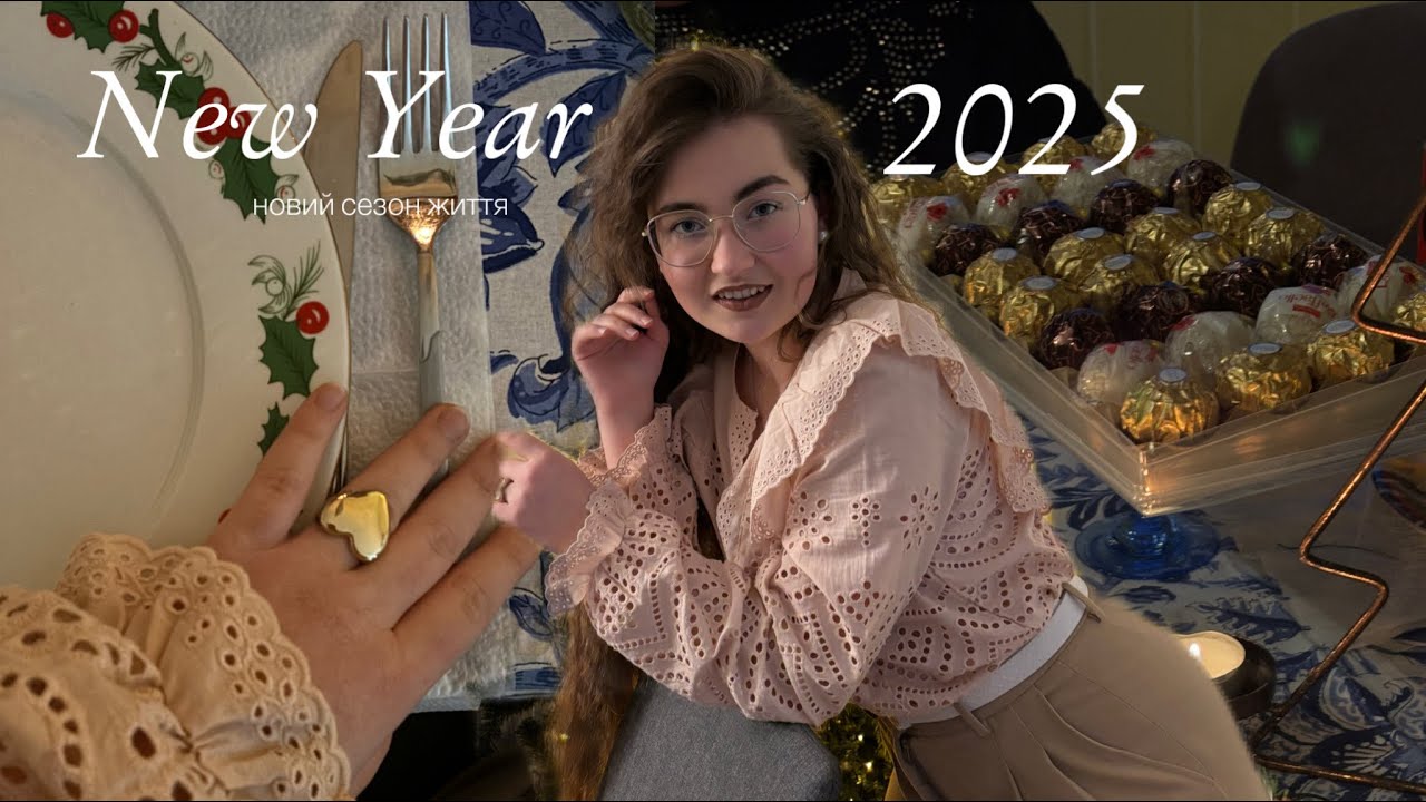 New Year 2025✨|зустрічаю новий рік,подаруночки,емоції 🫶