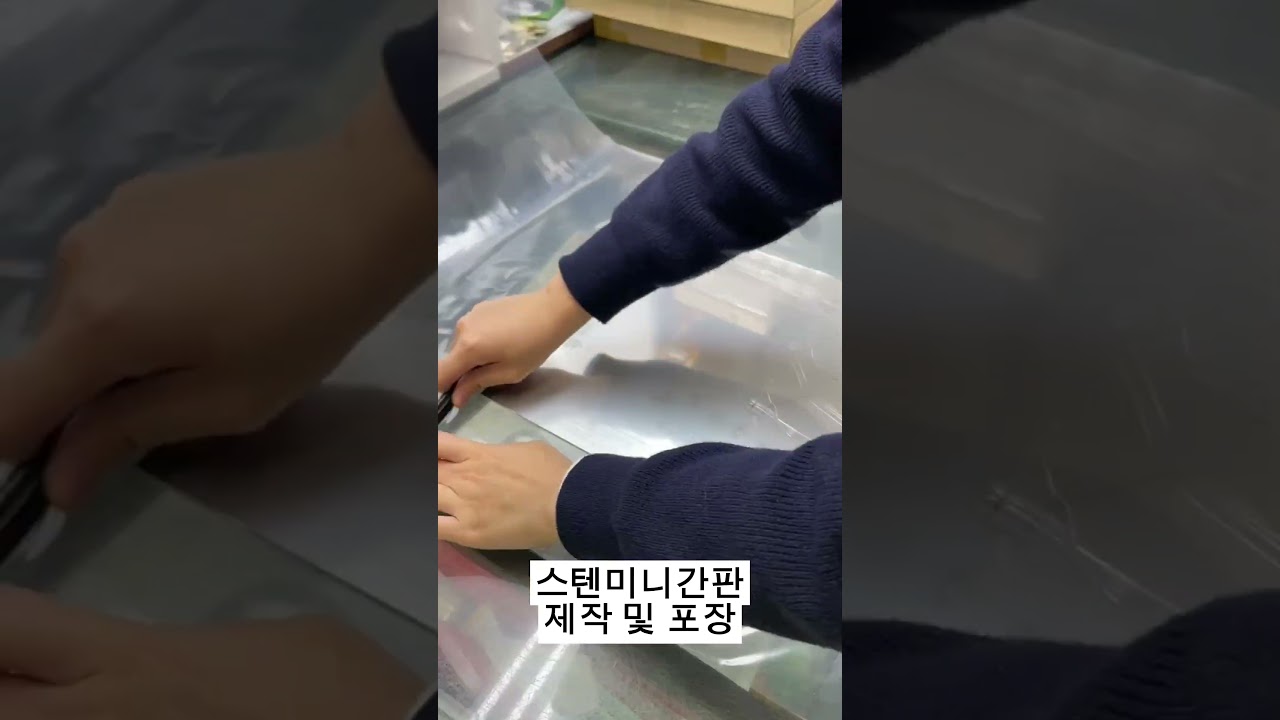 간판제작 및 포장과정 #미니현판 #카페간판 #회사간판