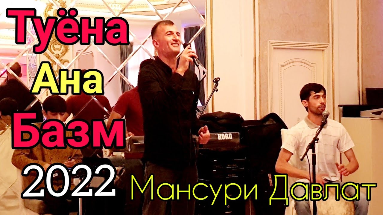 Мансури Давлат Туёна Сурудхои Нав СУПЕР 2022.Mansuri Davlat Tuyona Surudhoi Nav SUPER 2022.