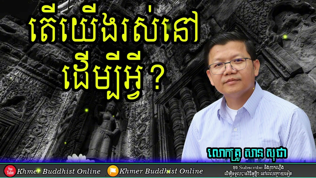 ការរស់នៅគឺផ្សេងៗគ្នា
