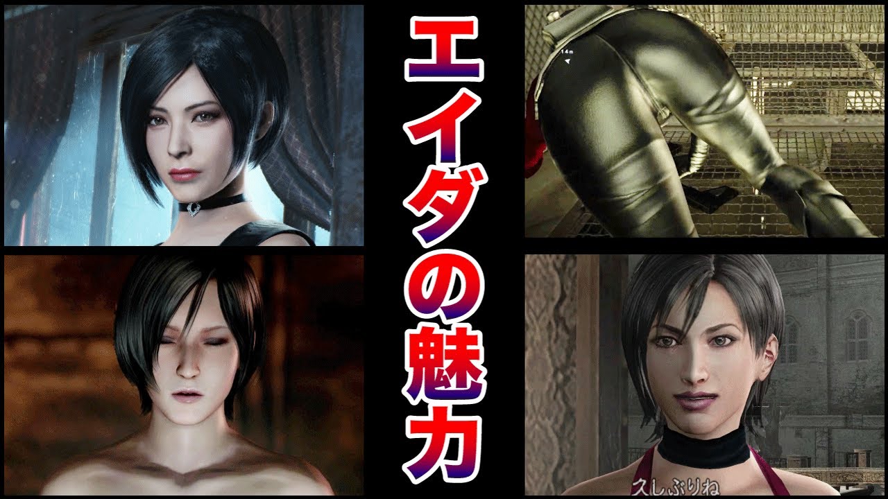 【永久保存版】バイオの峰不二子！エイダ・ウォンの魅力ベスト5【工口有】