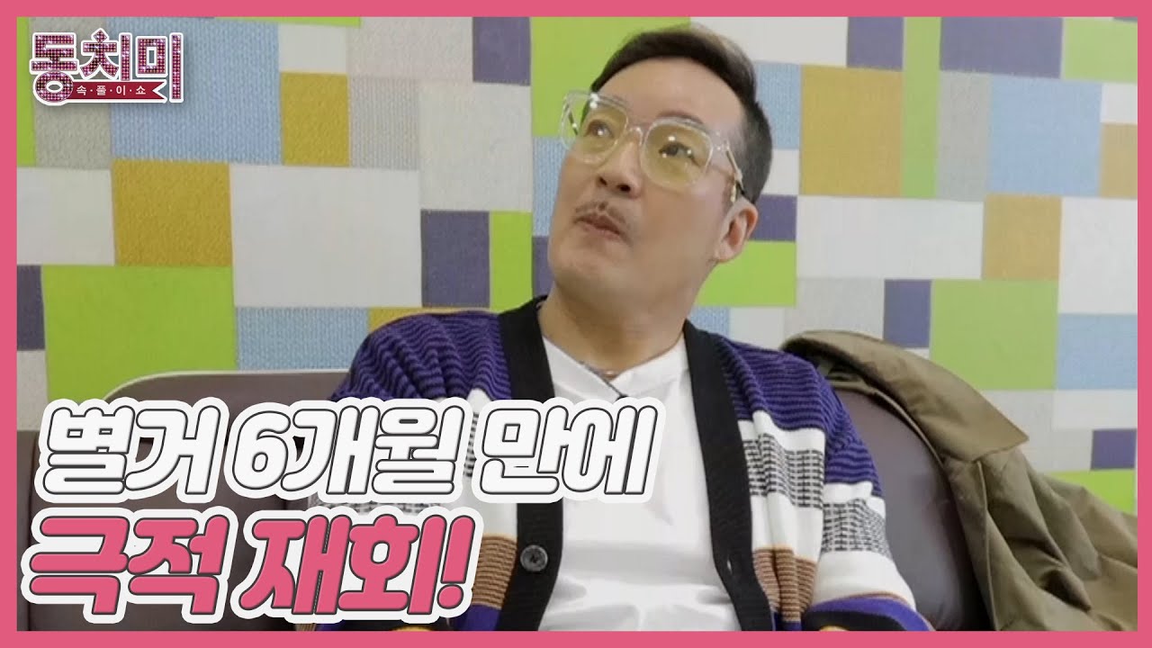 용서를 구하러 이 자리에 나왔습니다.. 별거 6개월 만에 극적 재회한 최경환&박여원 부부! MBN 220423 방송