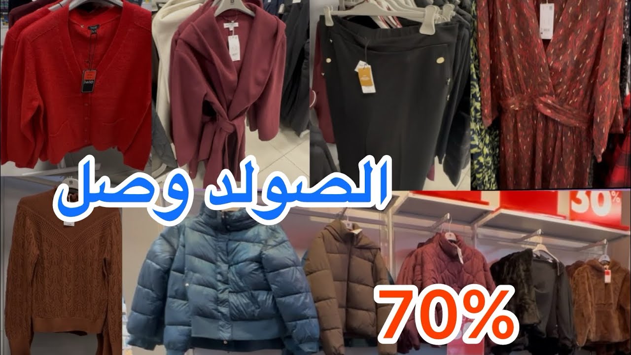 الصولد اليوم وصل حتى 70‎%‎😱عند Acqua Sapone😍upim 🔥