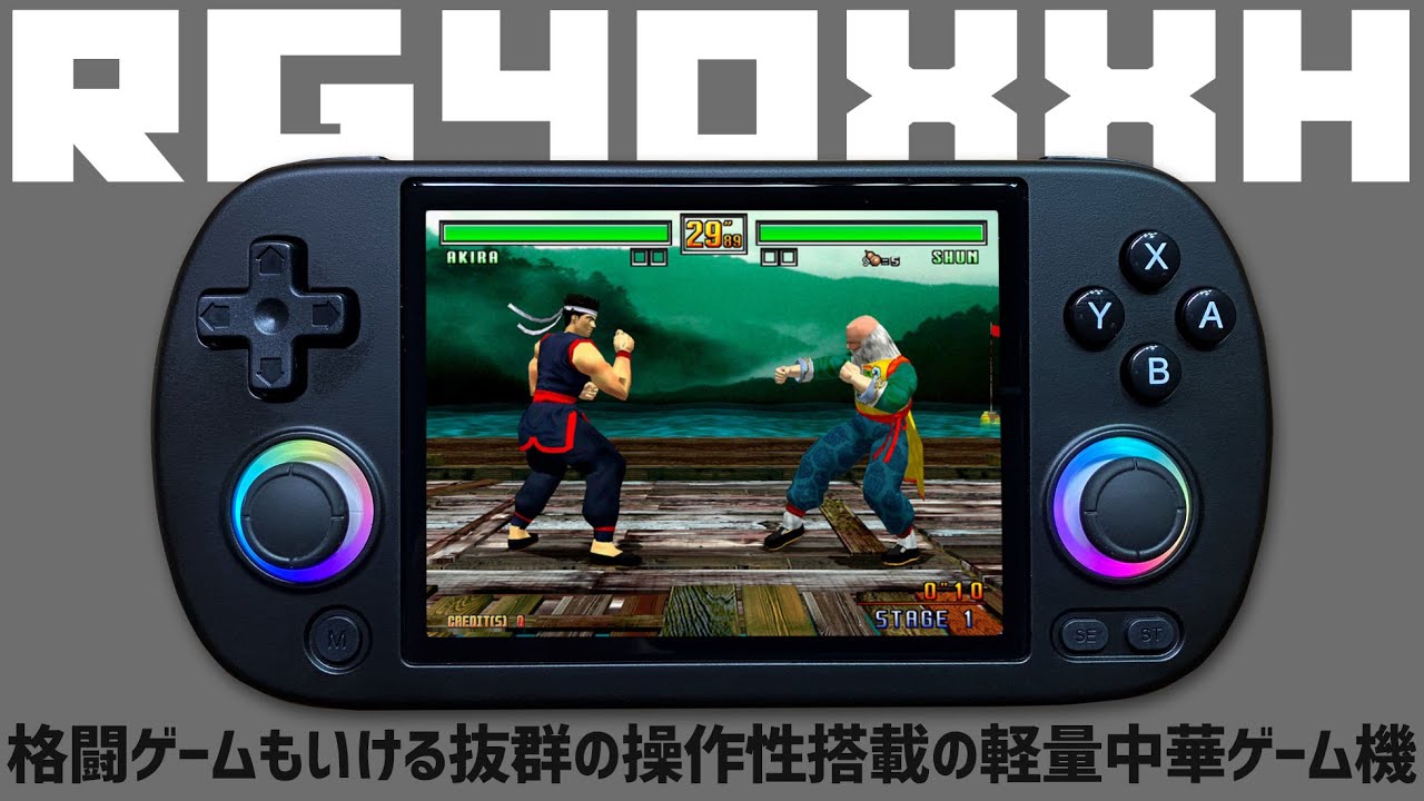 ANBERNIC RG40XX H 実機徹底感想レビュー  格闘ゲームで通用する操作性を持ったXXシリーズ中華ゲーム機 #anbernic #handheld #rg40xxh