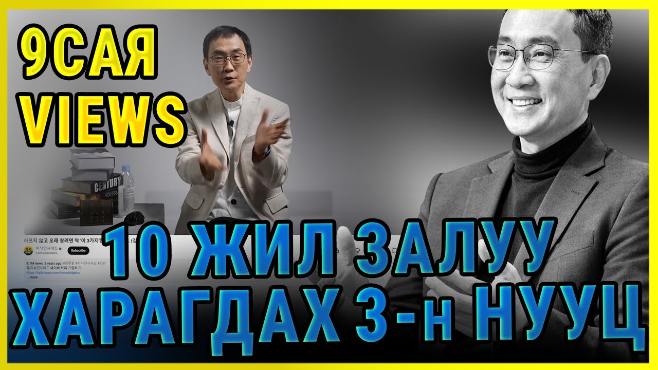 9,000,000 САЯ ҮЗЭЛТ АВСАН БИЧЛЭГ 😲