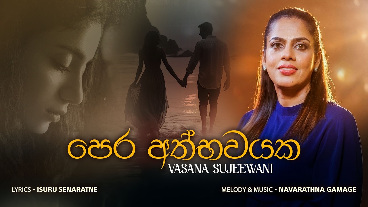 Pera Athbawayaka [පෙර අත්භවයක] Official Music Video | Vasana Sujeewani