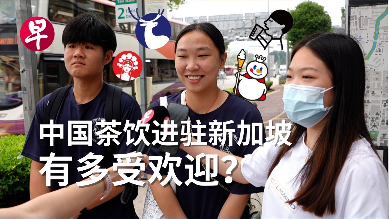 中国茶饮 狮城飘香