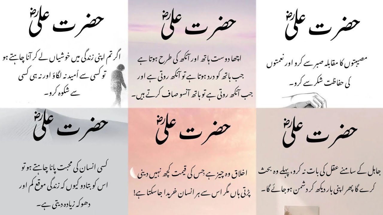 Urdu Quotes Hazrat E Ali | Hazrat E Ali Urdu Quotes | Aqwal E Zarin Of Hazrat E Ali | (Part 3)