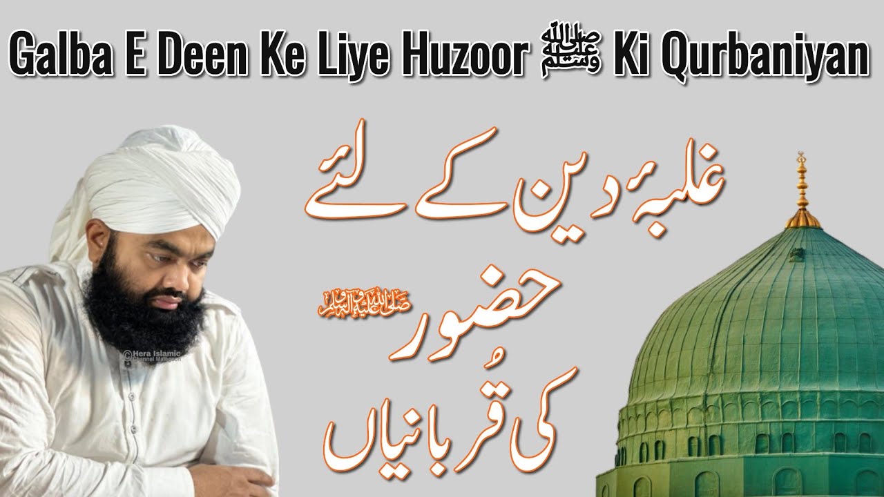 Eid Milad Special | New Bayan | Galba E Deen Ke Liye Huzoorﷺ Ki Qurbaniyan | Sayyed Aminul Qadri