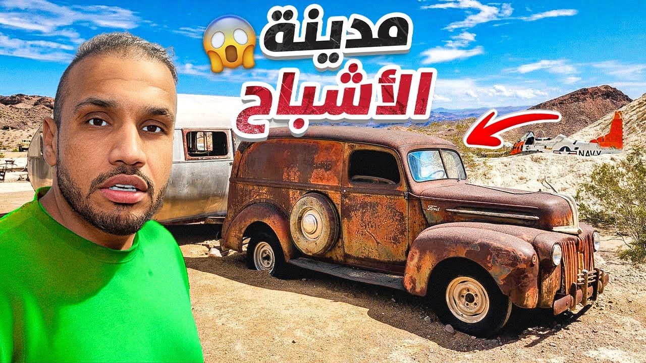 يوم في بلده أمريكية مهجورة ! 🇺🇸