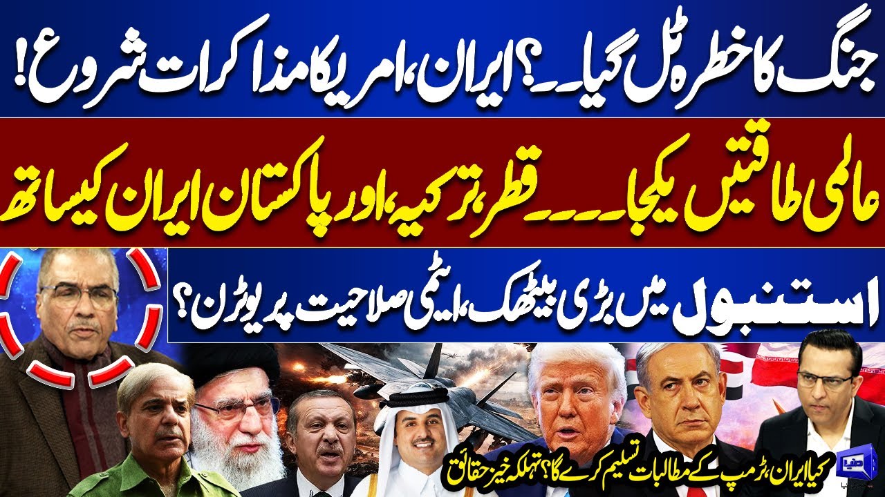 War Threat Over? Iran–US Talks Begin | Big Istanbul Meeting | Qatar, Turkey & Pakistan Back Iran